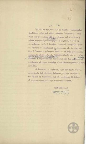 Επιστολή του Ι.Ζερβού προς το Υπουργείο Περιθάλψεως με την οποία διαβιβάζει αντίγραφο εγγράφου του προς την Ύπατη Αρμοστεία της Ελλάδας στην Κωνσταντινούπολη για την κατάσταση στη Νότια Ρωσία και τον Καύκασο.