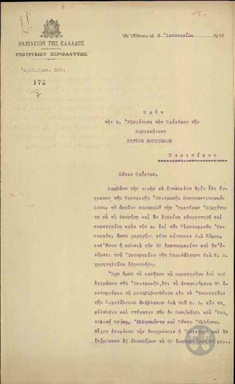 Επιστολή του Υπουργού Περιθάλψεως, Σπ.Σίμου προς τον Ε.Βενιζέλο με την οποία διαβιβάζει έγγραφο της Κεντρικής Επιτροπής Κωνσταντινούπολης.