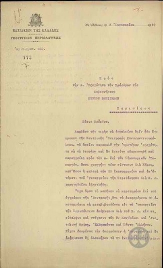 Επιστολή του Υπουργού Περιθάλψεως, Σπ.Σίμου προς τον Ε.Βενιζέλο με την οποία διαβιβάζει έγγραφο της Κεντρικής Επιτροπής Κωνσταντινούπολης.