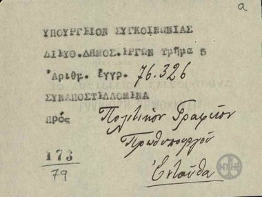 Υπόμνημα του Κ.Δ.Τσιφοδήμου προς τον Ε.Βενιζέλο σχετικά με την εκτέλεση έργων στην Κοινότητα Λιτοχωρίου.