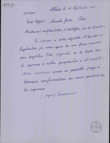 Τηλεγράφημα του Α.Καραπάνου προς τον Α.Ρωμάνο σχετικά με την απάντηση προς τις ελληνικές προτάσεις.
