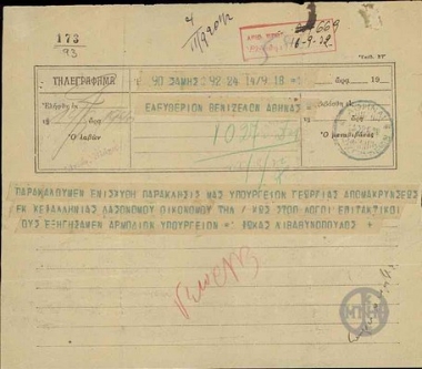 Τηλεγράφημα του Φ.Λιβαθυνόπουλου προς τον Ε.Βενιζέλο σχετικά με το δασονόμο Οικονόμου.