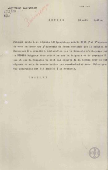 Τηλεγράφημα του Ν. Θεοτόκη προς το Υπουργείο Εξωτερικών σχετικά με τη στάση της Ρουμανίας απέναντι στη Βουλγαρία.