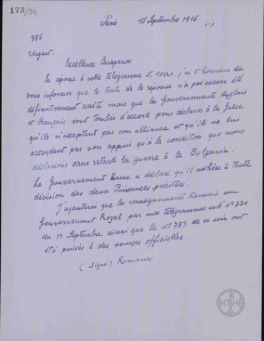 Τηλεγράφημα του Α.Ρωμάνου προς τον Α.Καραπάνο για την τελική απάντηση της Αντάντ στην ελληνική πρόταση.