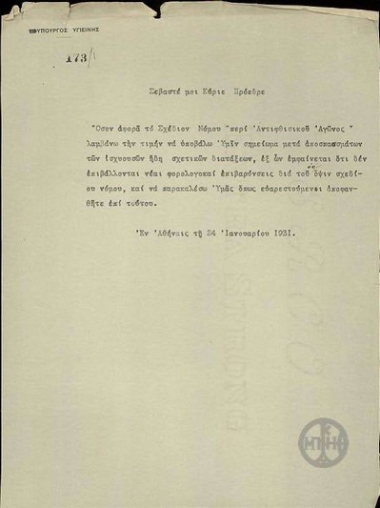 Επιστολή του Υπουργού Υγιεινής, Αλ.Παππά, προς τον Ε.Βενιζέλο σχετικά με το σχέδιο νόμου περί αντιφθησικού αγώνα.