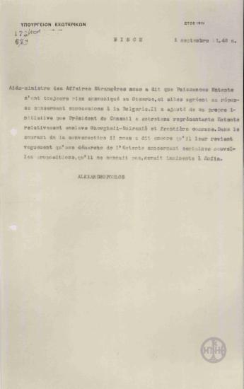 Τηλεγράφημα του Ι. Αλεξανδρόπουλου προς το Υπουργείο Εξωτερικών σχετικά με την απάντηση της Αντάντ προς τη Σερβία για τις εδαφικές παραχωρήσεις της.