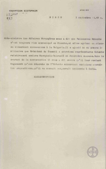 Τηλεγράφημα του Ι. Αλεξανδρόπουλου προς το Υπουργείο Εξωτερικών σχετικά με την απάντηση της Αντάντ προς τη Σερβία για τις εδαφικές παραχωρήσεις της.