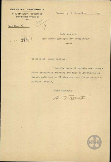 Επιστολή του Υπουργού Υγιεινής, Α.Παππά, προς τον Ε.Βενιζέλο με την οποία υποβάλλει μετάφραση της επισστολής του καθηγητή Τσάντλερ.