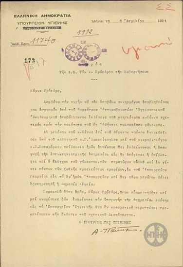 Επιστολή του Υπουργού Υγιεινής, Α.Παππά, προς τον Ε.Βενιζέλο σχετικά με την υπαγωγή της ατυκτηνιατρικής υπηρεσίας στο Υπουργείο Υγιεινής.