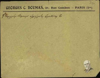 Envelope with the logo of Georgios Doumas, Paris, with handwritten note, 