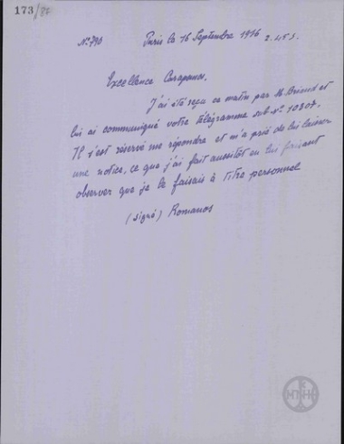 Τηλεγράφημα του Α.Ρωμάνου προς τον Α.Καραπάνο για την παράδοση τηλεγραφήματος στον Briand.