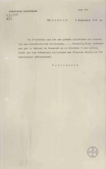 Telegram from D. Kaklamanos to the Ministry of Foreign Affairs regarding Russia