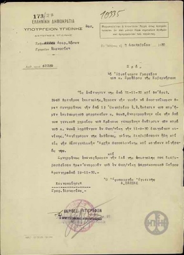 Επιστολή του Α.Παππά προς το Ιδιαίτερο Γραφείο του Προέδρου της Κυβέρνησης, που διαβιβάζει έκθεσεις του Α.Φωκά και του Σ.Κροντηρά.