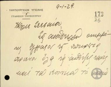 Επιστολή του Υφυπουργού Υγιεινής προς τον Στ.Στεφάνου σχετικά με την αποστολή εγγράφου.