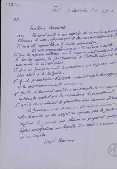 Τηλεγράφημα του Α.Ρωμάνου προς τον Α.Καραπάνο για τους όρους που πιστεύει ότι θα περιέχει η απάντηση της Αντάντ.