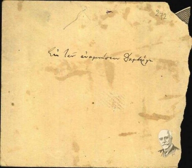 Φάκελος με τη σημείωση 