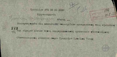 Telegram from the Association of Dentists of the Prefecture of Samos to E. Venizelos, concerning the bill on examinations of dentists.