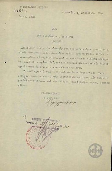 Report by Karagiannis to the Directorate of Health of the Ministry of Health, concerning the quality of quinine tablets.