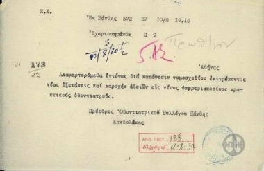 Telegram from the President of the Association of Dentists of Xanthi, Kandylakis, to E. Venizelos, concerning the bill on the examinations of dentists.