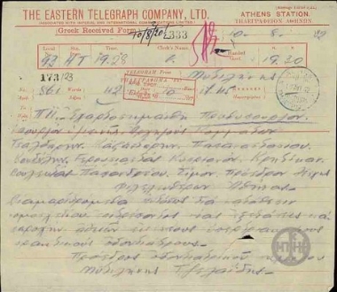 Telegram from the Association of Dentists of Mytilini, Tzelaidis, to E. Venizelos, V. Vardopoulos and the political party leaders, concerning the bill on the examinations of dentists.