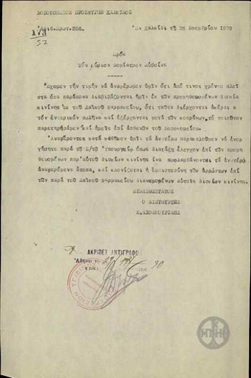 Letter from S. Dioskouridis to the State Doctor of Evia, concerning the quality of quinine tablets.