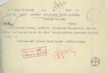 Telegram from the Association of Dentists of the Prefecture of Serres to E. Venizelos, the President of Parliament, the President of the Senate and V. Vardopoulos, concerning the bill on examinations of dentists.