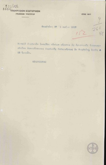 Telegram from M. Fragkistas to the Ministry of Foreign Affairs regarding Serbia