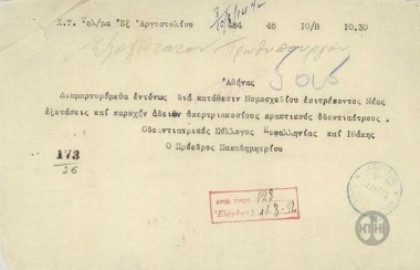 Τηλεγράφημα του Προέδρου του Οδοντιατρικού Συλλόγου Κεφαλληνίας και Ιθάκης, Παπαδημητρίου, προς τον Ε.Βενιζέλο σχετικά με το νομοσχέδιο περί εξετάσεων των πρακτικών οδοντιάτρων.