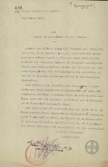 Circular from E. Gallopoulos to all departments of the State General Chemical Laboratory, concerning the quality of the quanine tablets.