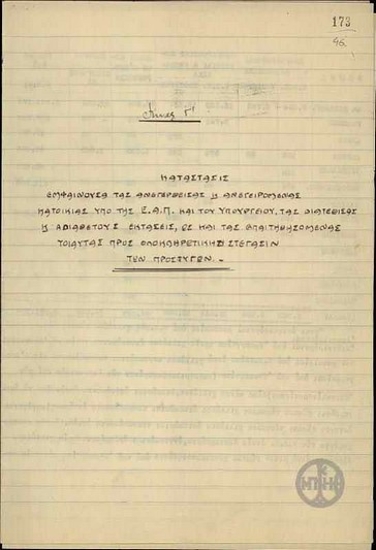 Πίναξ Γ΄. Κατάστασις εμφαίνουσα τας ανεγερθείσας και ανεγειρομένας κατοικίας υπό της Ε.Α.Π. και του Υπουργείου, τας διατεθείσας και αδιαθέτους εκτάσεις, ως και τας απαιτηθησομένας τοιαύτας προς ολοκληρωτικήν στέγασιν των προσφύγων.