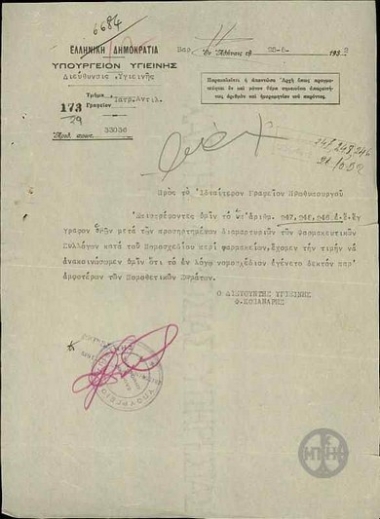 Letter from the Director of Health, F. Kopanaris, to the Private Office of the Prime Minister, concerning the bill on pharmacies.