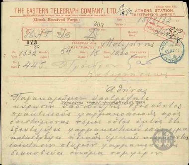 Τηλεγράφημα του Προέδρου Φαρμακευτικού Συλλόγου Μυτιλήνης, Γεωργιάδη, προς τον Ε.Βενιζέλο σχετικά