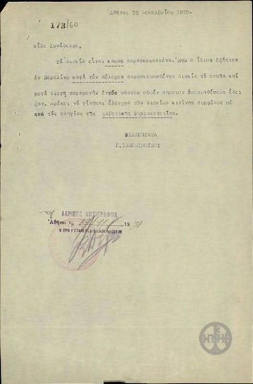 Letter from G. Ioakimoglou concerning the quality of quinine tablets.