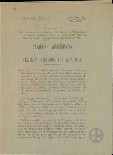 Summary of the published decision by the Supreme Medical Council