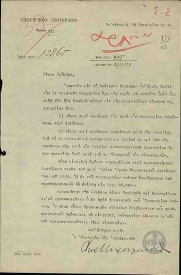 Letter from the Minister of Foreign Affairs, A. Michalakopoulos, to E. Venizelos, concerning the introduction of new legislative bills.