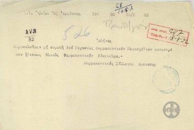 Telegram from the Pharmaceutical Association of Amfissa to E. Venizelos, concerning the pharmaceutical bill.