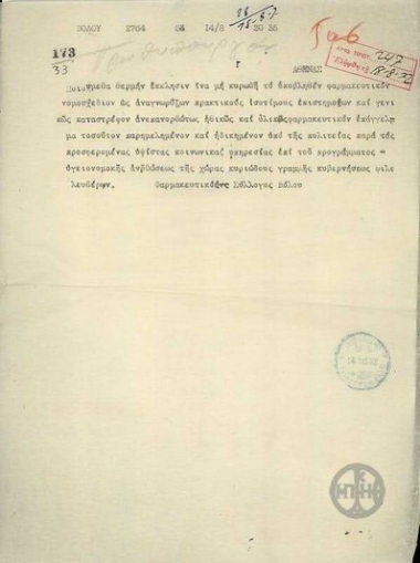 Telegram from the Pharmaceutical Association of Volos to E. Venizelos, concerning the pharmaceutical bill.