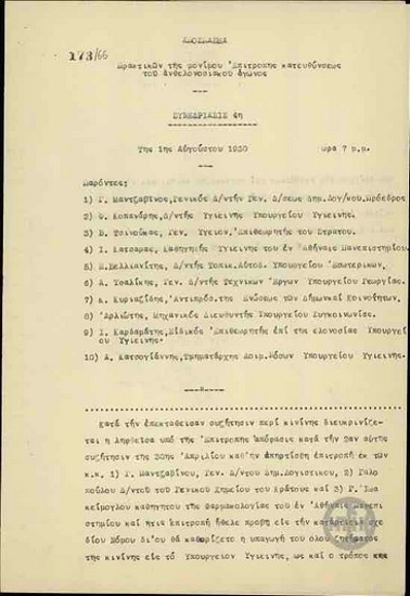 Excerpt from minutes of the Steering Committee of the Antimalaria Campaign, concerning the issue of quinine.