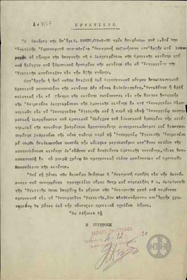 Minutes of the Steering Committee of the Anti-Malaria Fight, concerning the issue of quinine.