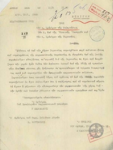 Telegram from N. Daskalakis, E. Routzounis and M. Kalountzakos to E. Venizelos, V. Vardopoulos and the President of the Senate, concerning the pharmaceutical bill.