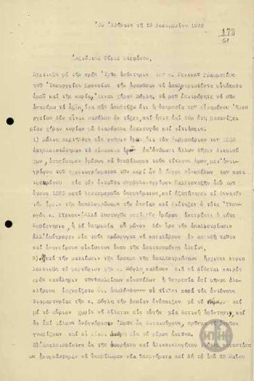 Επιστολή του Μ.Βόγλη προς τον Στ.Στεφάνου σχετικά με την υπόθεση απαλλοτρίωσης εκτάσεων στην περιοχή του Παγκρατίου.