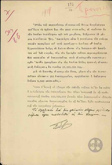 Note concerning the construction of homes for the refugees, and the issue of the People