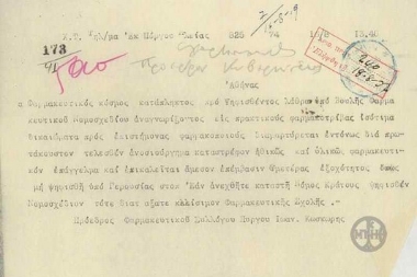Τηλεγράφημα του Προέδρου του Φαρμακευτικού Συλόγου Πύργου, Ι.Κωσκώρη, προς τον Ε.Βενιζέλο σχετικά με το φαρμακευτικό νομοσχέδιο.