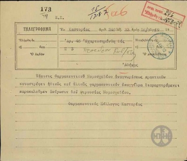 Telegram from the Pharmaceutical Association of Kavalla to E. Venizelos, concerning the bill for the recognition of dentists.