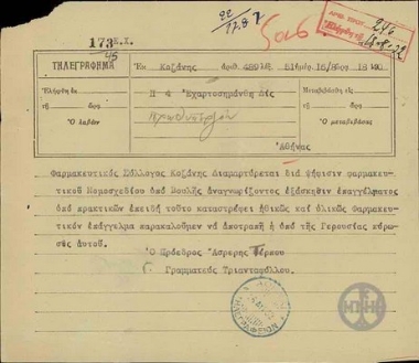 Telegram from the Pharmaceutical Association of Kozani to E. Venizelos, concerning the bill for the recognition of dentists.