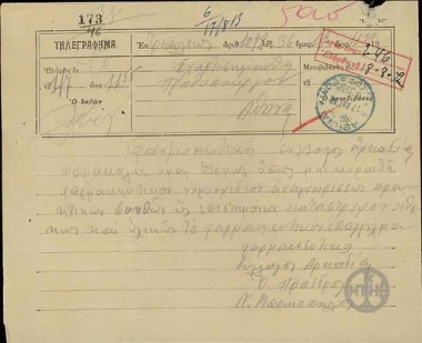 Τηλεγράφημα του Προέδρου του Φαρμακευτικού Συλλόγου Αρκαδίας, Ν.Μπακόπουλου, προς τον Ε.Βενιζέλο σχετικά με το νομοσχέδιο περί αναγνωρίσεως των πρακτικών φαρμακοποιών.