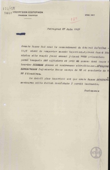 Telegram from D. Kaklamanos to the Ministry of Foreign Affairs regarding the victory of the Russian army in the area of Stanislav.