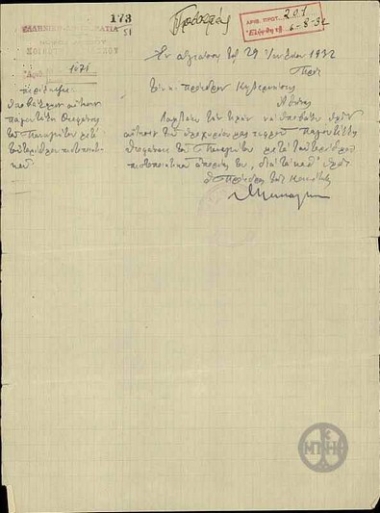 Letter from the President of the Community of Agiaso, Lesvos, to E. Venizelos, submitting a petition from T. Pagotelis.