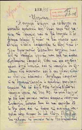 Επιστολή του Η.Τσομίδη προς τον Ε.Βενιζέλο σχετικά με το διορισμό των πρακτικών φαρμακοποιών που εργάζονται στα Αγροτικά Ιατρεία.