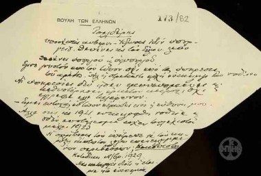 Σημείωμα του Ε.Βενιζέλου σχετικά με το ζήτημα της κινίνης.